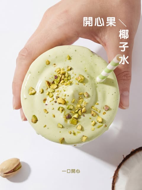 開心果奶蓋椰子水